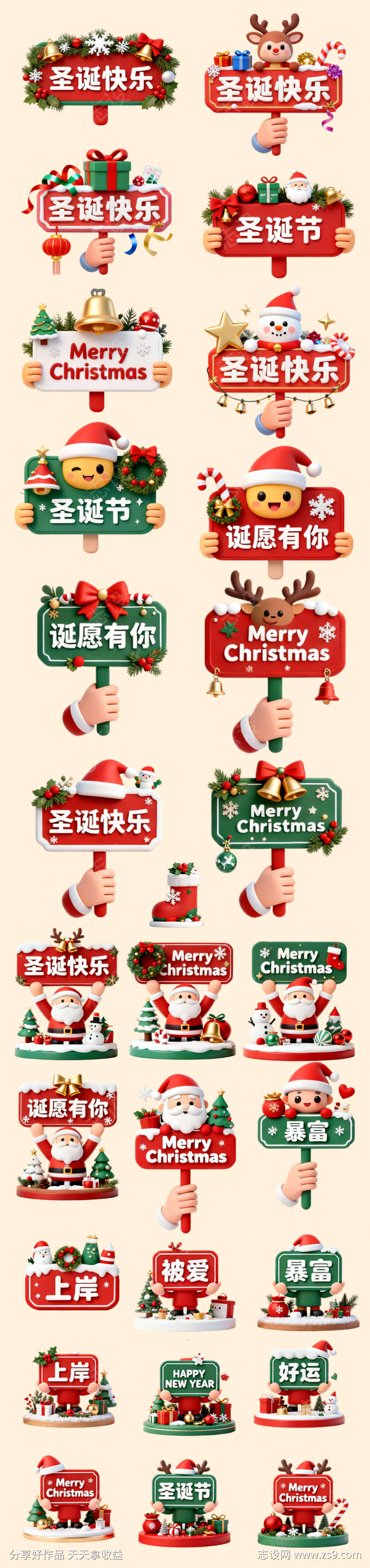 圣诞立体手举牌贴纸