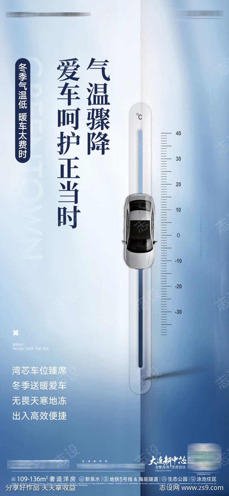 房地产冬季车位销售宣传活动微信海报