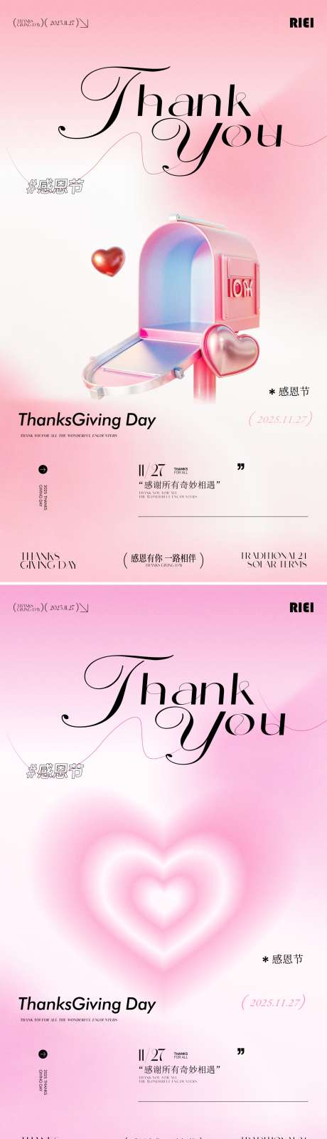 感恩节海报_源文件下载_CDR格式_1440X5132像素-海报,C4D,弥散风-作品编号:2025111713216997-志ˇ设‘网