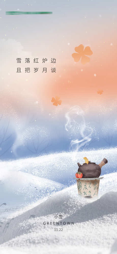 房地产小雪二十四节气海报_源文件下载_AI格式_2345X5075像素-节气,小雪,房地产-作品编号:2025111716348561-志˜设˒网