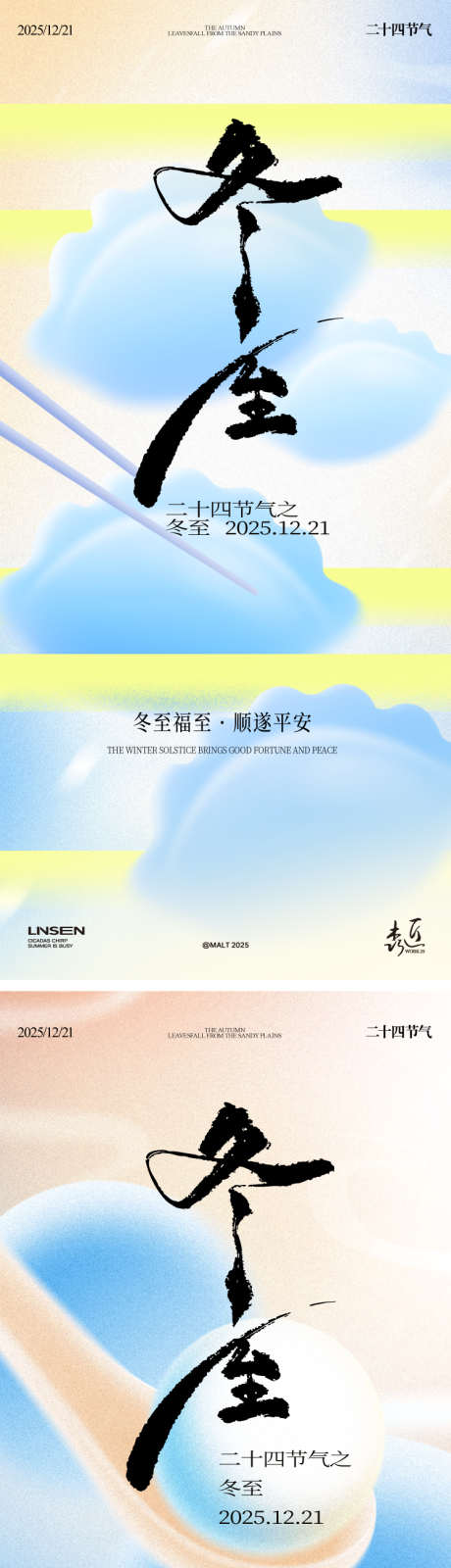 冬至节气海报_源文件下载_AI格式_750X3272像素-饺子,冬至,二十四节气-作品编号:2025111713251582-志ˌ设˒网