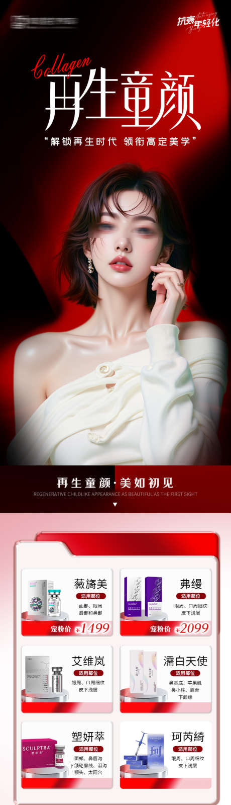 医美童颜详情_源文件下载_PSD格式_750X5616像素-红色,再生童颜,医美-作品编号:2025111716341793-志ʹ֣֤֚֫֗ׄ设ˌ网
