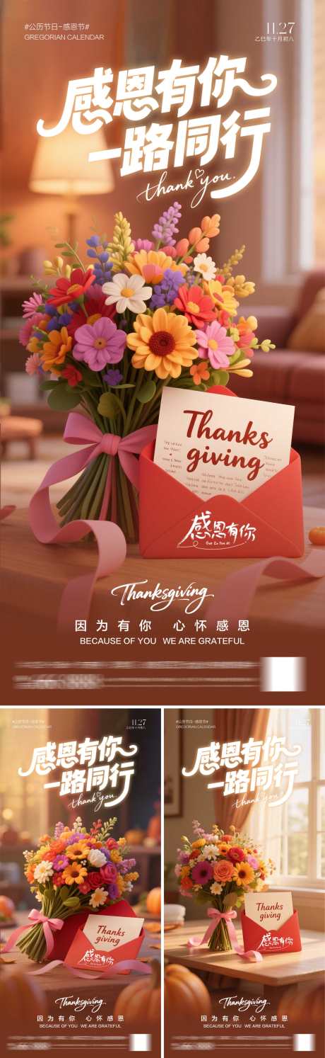 感恩节温馨鲜花系列_源文件下载_PSD格式_2250X7306像素-浪漫,活动,鲜花-作品编号:2025111716368086-志′设˲͓͕͔͐͑͗ٚٛٙ网