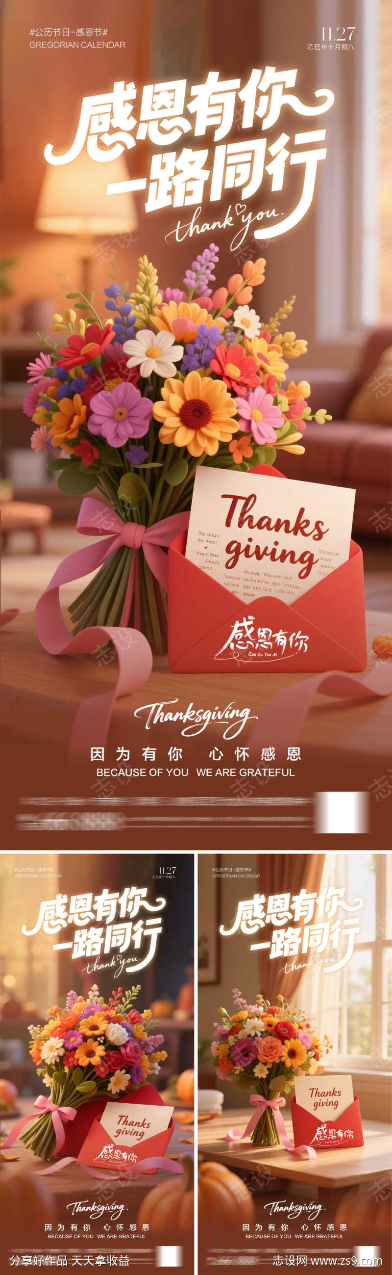 感恩节温馨鲜花系列
