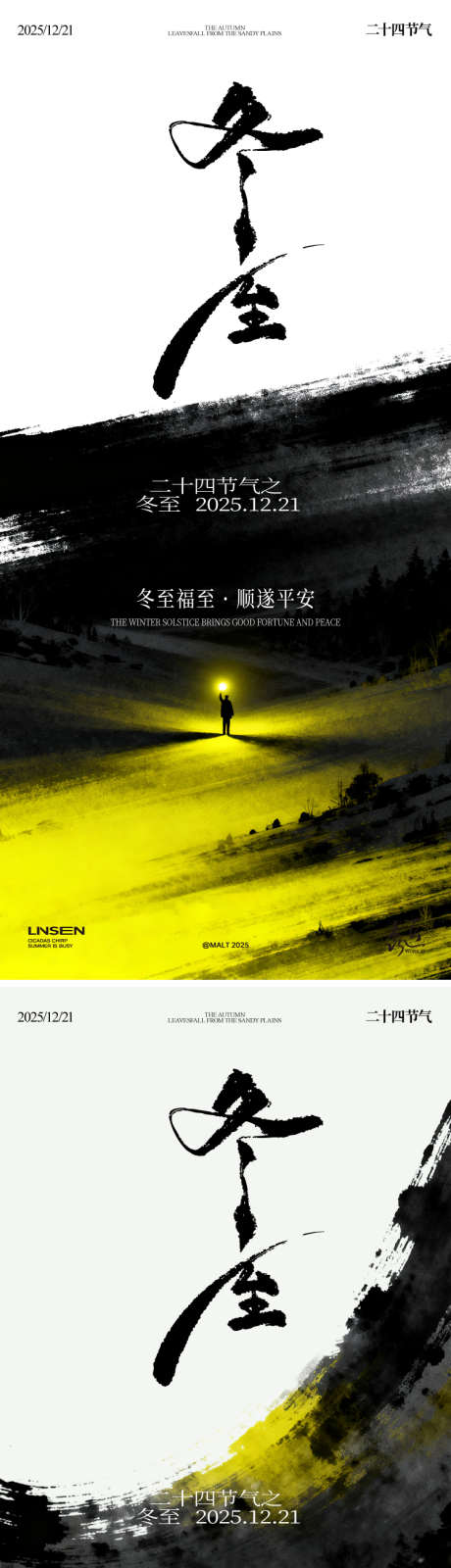 冬至节气海报_源文件下载_AI格式_750X3272像素-空灵,意境,冬至-作品编号:2025111713242565-志˓设˲͓͕͔͐͑͗ٚٛٙ网