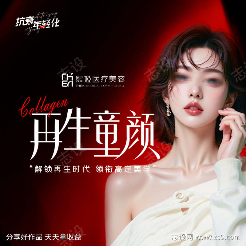 再生童颜推广