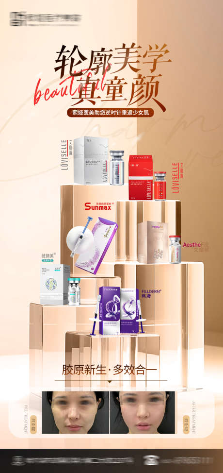 轮廓美学海报_源文件下载_PSD格式_1080X2286像素-产品,胶原,轮廓-作品编号:2025111716547831-志˯设‘网