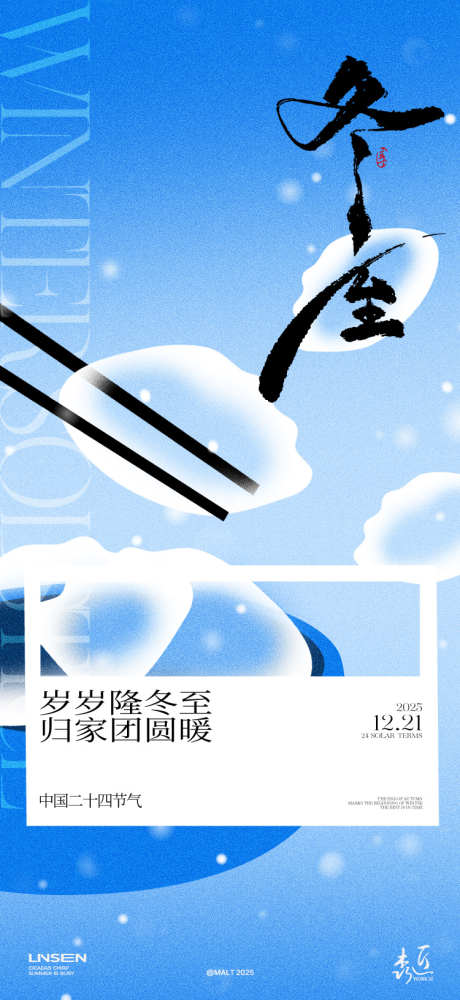 冬至节气海报_源文件下载_AI,PSD格式_750X1630像素-创意,饺子,冬至-作品编号:2025111713272631-志˲͓͕͔͐͑͗ٚٛٙ设.网