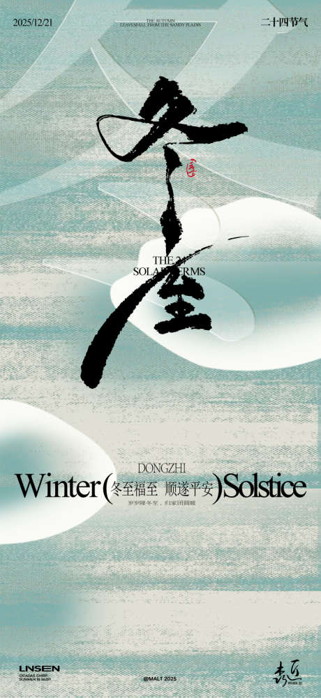 冬至节气海报_源文件下载_AI格式_750X1630像素-创意,饺子,冬至-作品编号:2025111713337510-志ˈ̹设˱网