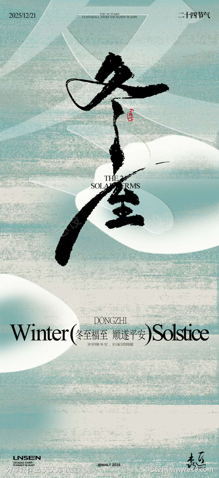 冬至节气海报