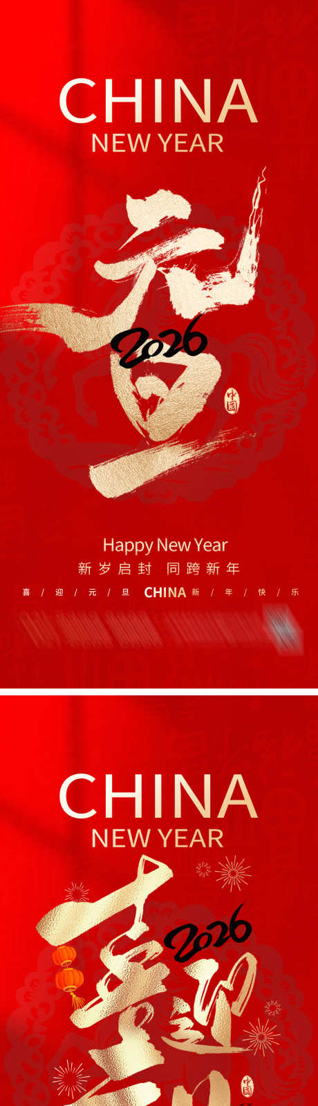 马年元旦跨年海报_源文件下载_PSD格式_1125X2340像素-新年,跨年,马年-作品编号:2025111717122787-志͵设˜网