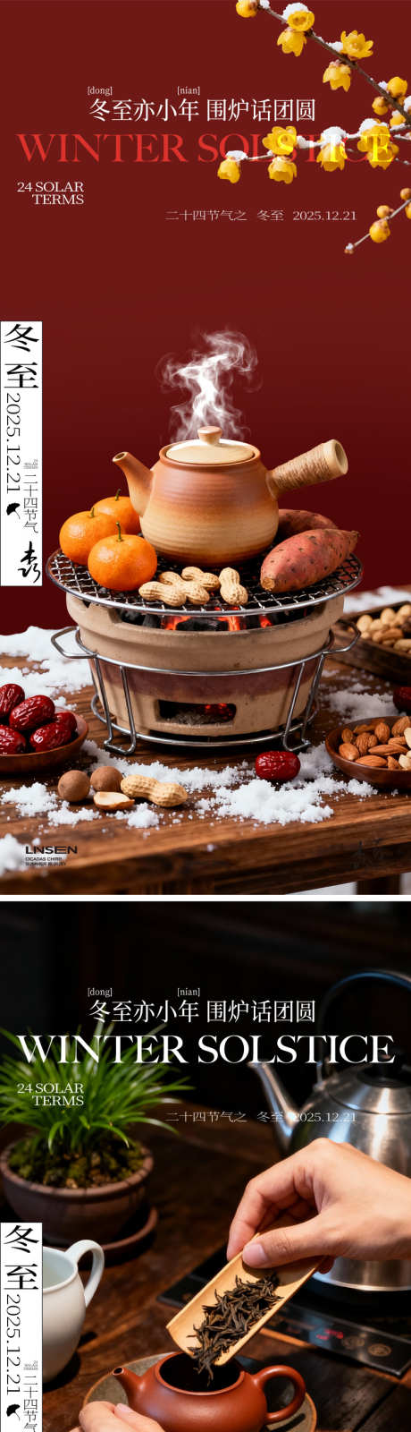 冬至节气海报_源文件下载_AI,PSD格式_750X3272像素-品茶,新中式,围炉-作品编号:2025111713368245-志˘设˱网