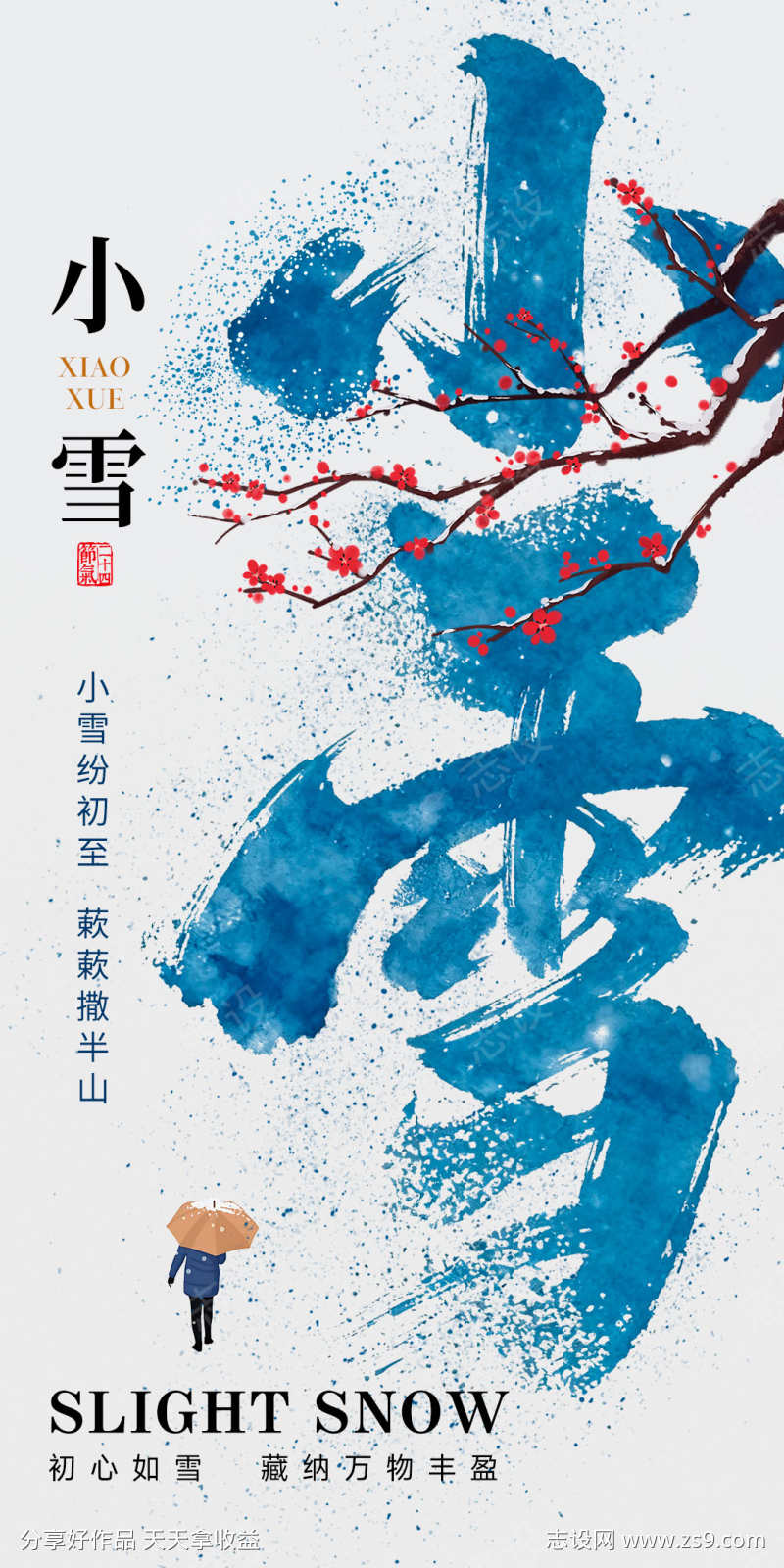 小雪节气海报