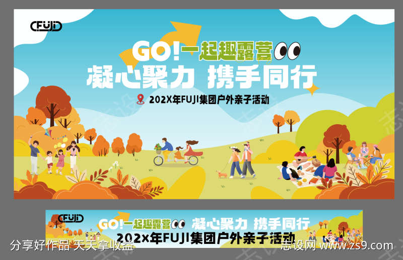 亲子户外露营活动主视觉