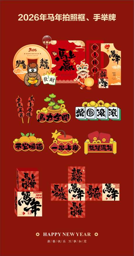 马年美陈系列_源文件下载_CDR格式_2148X4109像素-红包,美陈,新年-作品编号:2025111808559936-志͵设˰网