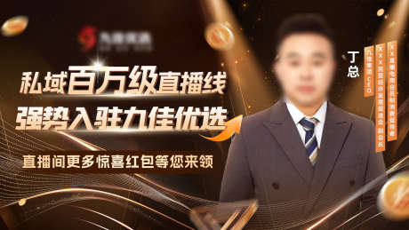 黑金人物海报_源文件下载_PSD格式_1920X1080像素-商务,直播,开播-作品编号:2025111808438053-志`设ˌ网