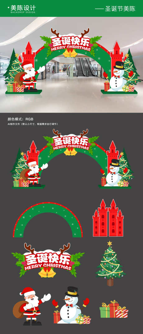圣诞节商场美陈打卡拍照框_源文件下载_AI格式_3430X8000像素-美陈,堆头,圣诞老人-作品编号:2025111809149103-志‛ۛ设˙网
