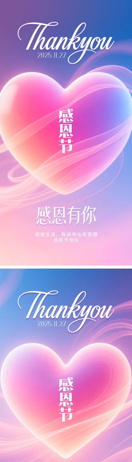 感恩节海报_源文件下载_PSD格式_900X3620像素-爱心,感恩节,公历节日-作品编号:2025111809323082-志˰设˯网