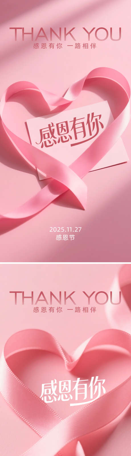感恩节海报_源文件下载_PSD格式_900X3611像素-爱心,感恩节,海报-作品编号:2025111809306542-志`设`网