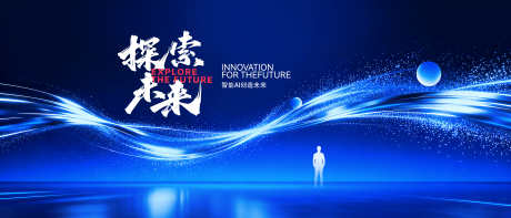 探索未来科技kv会议背景_源文件下载_PSD格式_6048X2592像素-飘带,互联网,光带-作品编号:2025111809216499-志˓设‘网