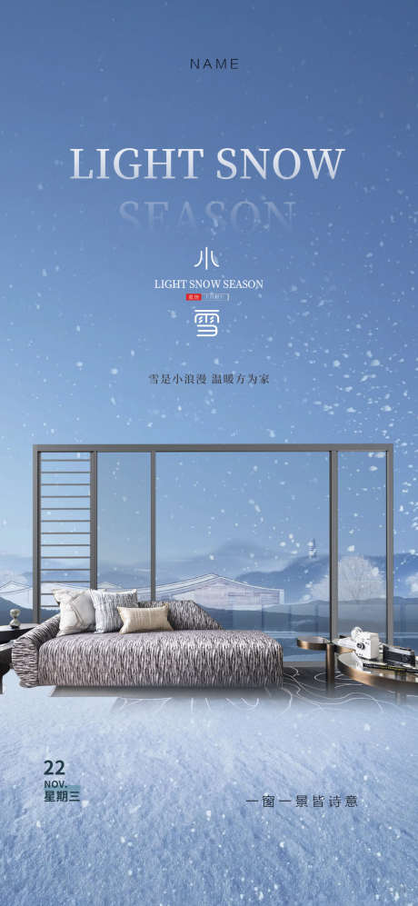 门窗小雪海报_源文件下载_PSD格式_1080X2341像素-下雪,小雪,门窗-作品编号:2025111809209641-志ˇ设′网