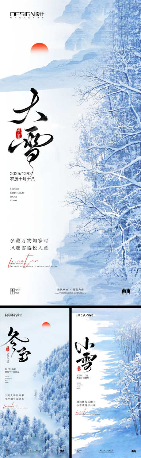 小雪大雪冬至海报_源文件下载_PSD格式_1242X4030像素-大雪,小雪,插画-作品编号:2025111809506444-志ˇ设`网