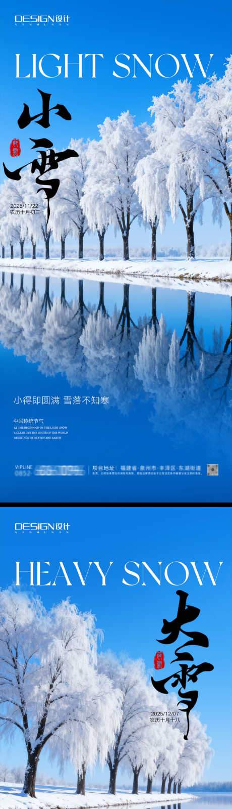 小雪大雪海报_源文件下载_PSD格式_1231X5348像素-小雪,高端,风景-作品编号:2025111809517985-志ˌ设˰网