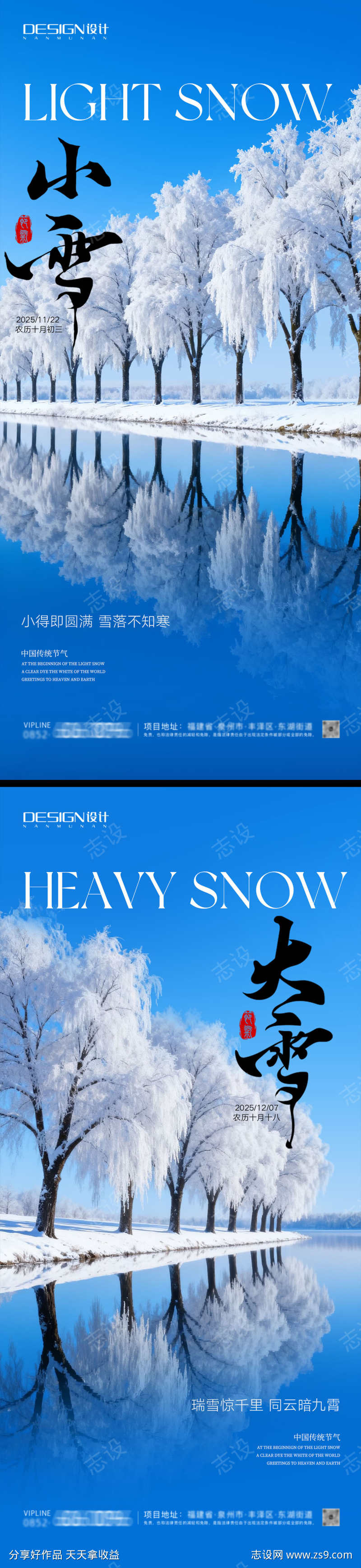小雪大雪海报