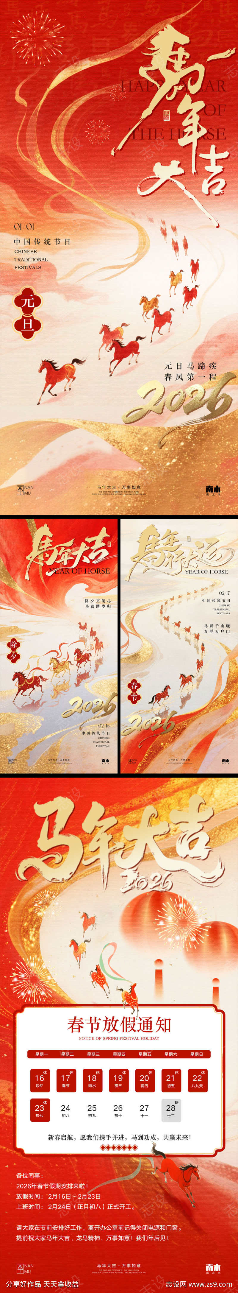 马年元旦除夕春节海报