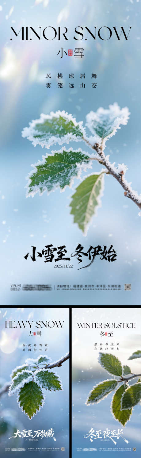 小雪大雪冬至海报_源文件下载_PSD格式_1242X4030像素-大雪,小雪,插画-作品编号:2025111809482038-志,设‘网