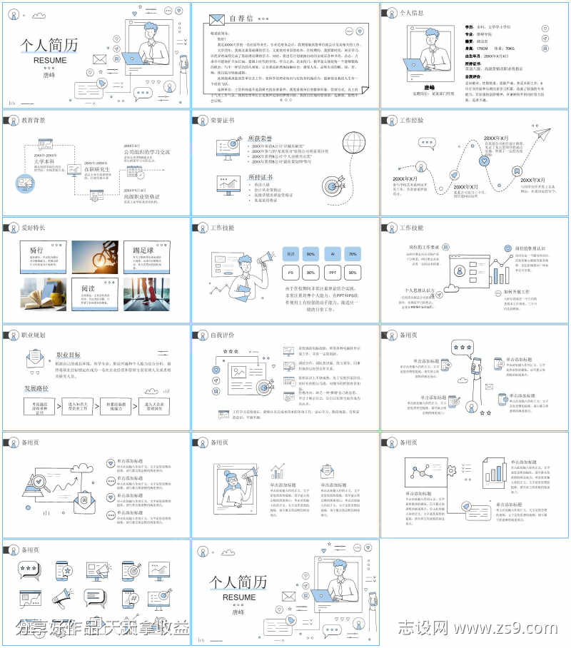 自我介绍个人简历