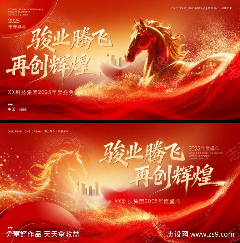 马年活动盛典背景板