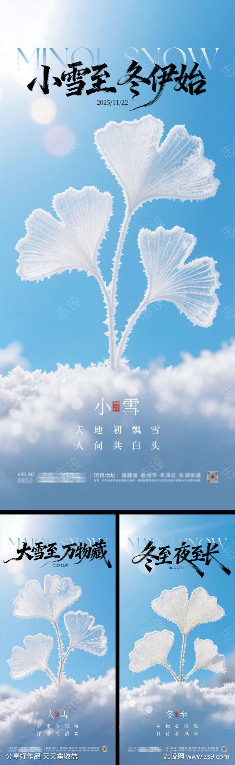 小雪大雪冬至海报