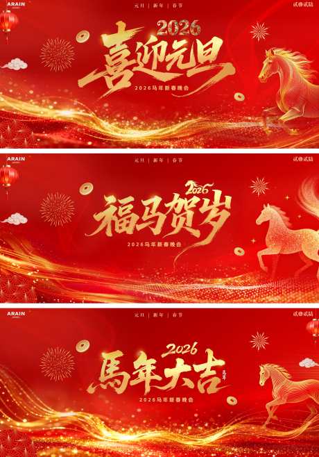 2026马年元旦春节红金活动背景板_源文件下载_PSD格式_3779X5402像素-鎏金,贺岁,新年-作品编号:2025111810022154-志˒设·网