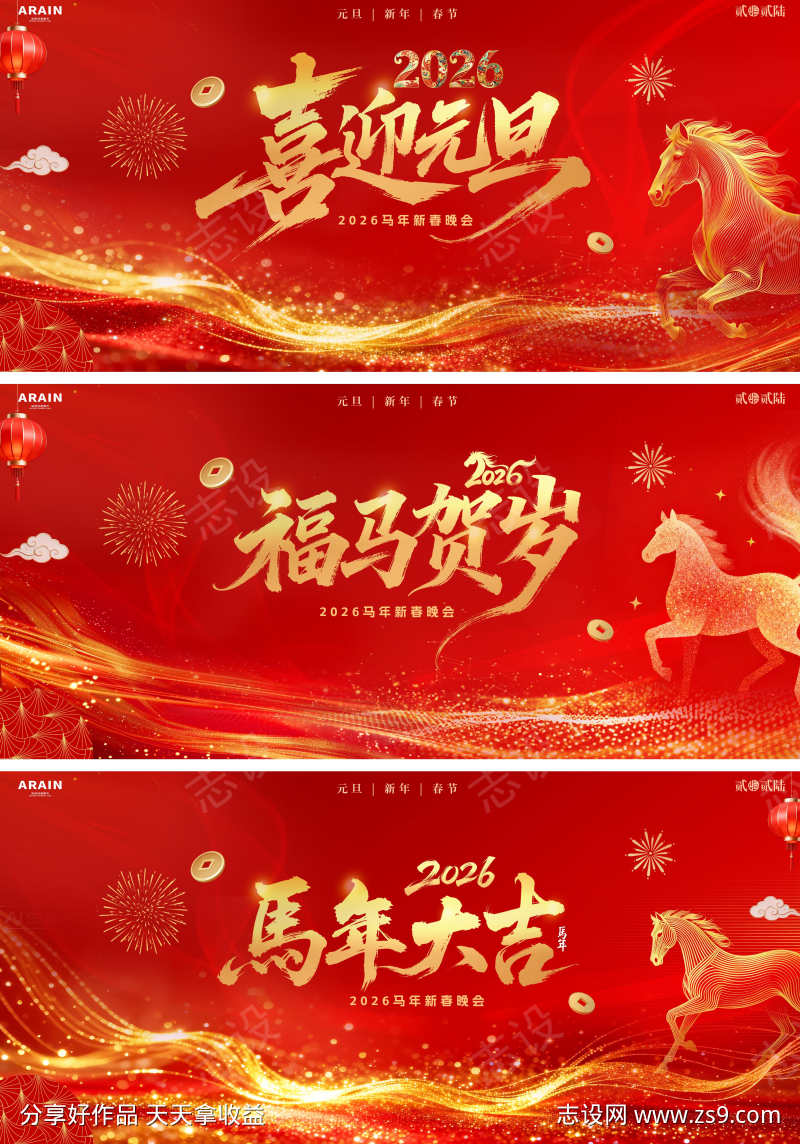 2026马年元旦春节红金活动背景板