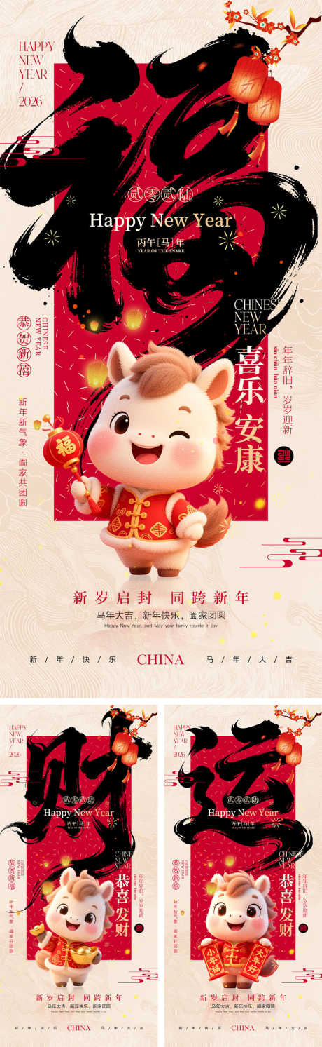 2026马年宣传海报_源文件下载_PSD格式_1000X3245像素-家人,团圆,热闹-作品编号:2025111810035609-志˓设′网