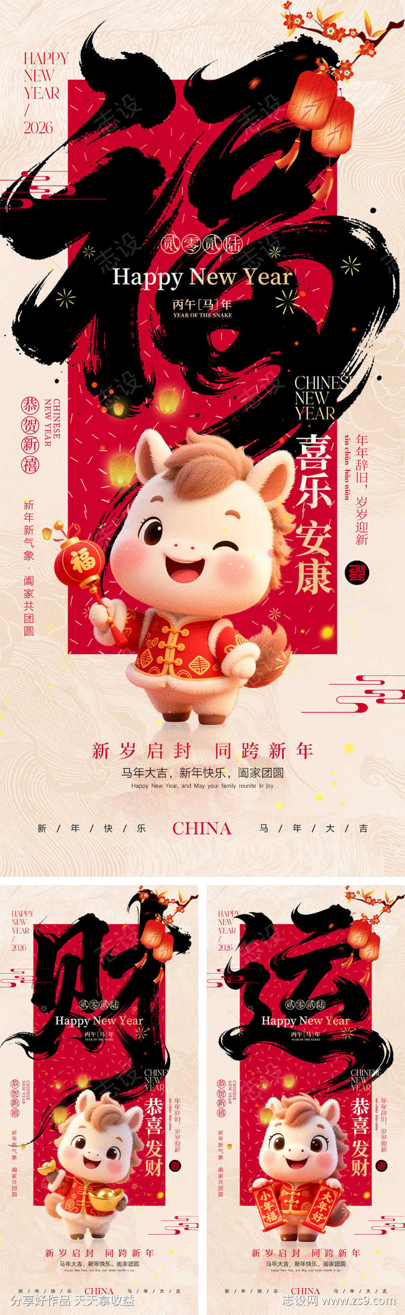 2026马年宣传海报