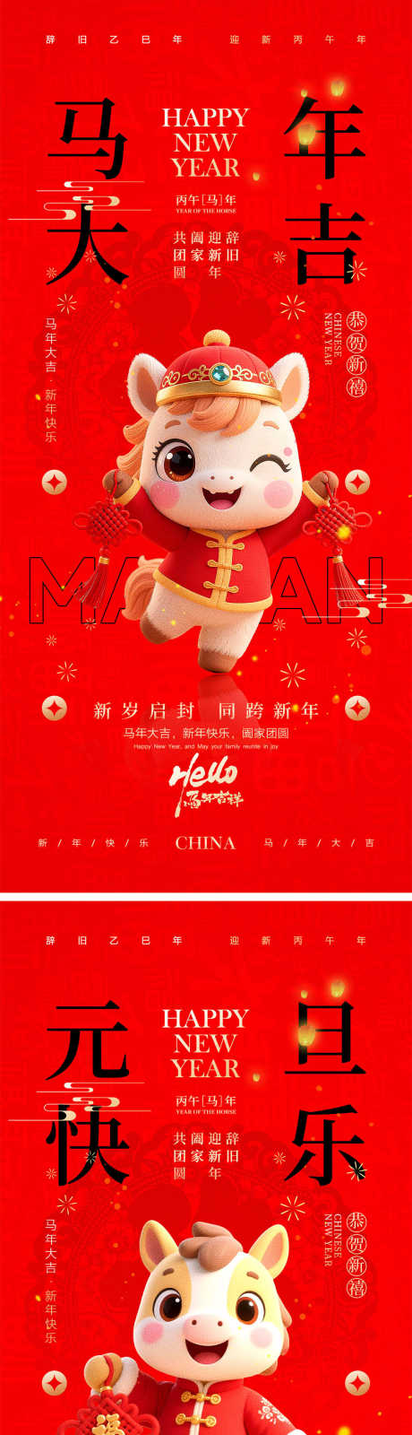 2026马年宣传海报_源文件下载_PSD格式_1000X4348像素-家人,团圆,热闹-作品编号:2025111810082595-志˲͓͕͔͐͑͗ٚٛٙ设˱网