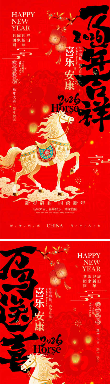2026马年宣传海报_源文件下载_PSD格式_1000X4348像素-家人,团圆,热闹-作品编号:2025111810089660-志˙设ˉ网