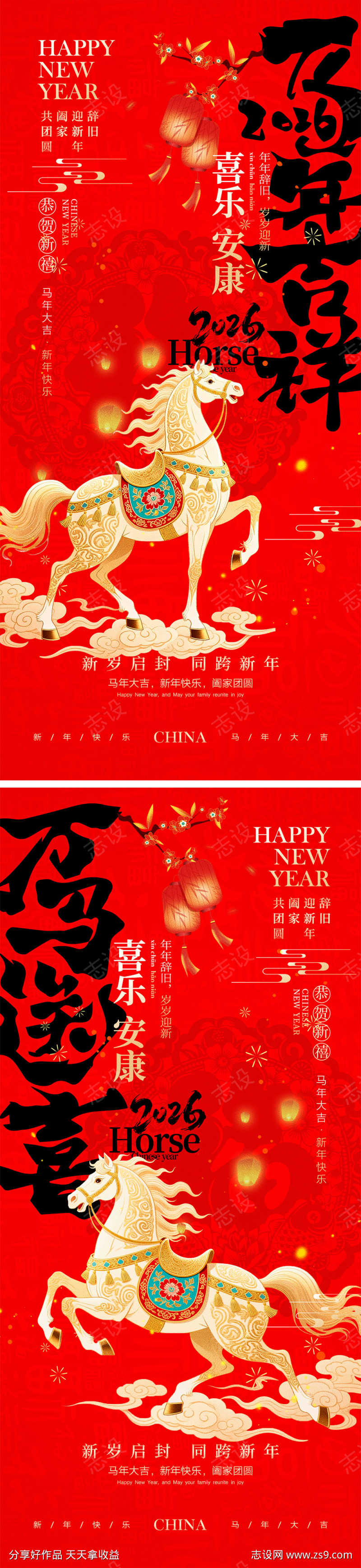 2026马年宣传海报