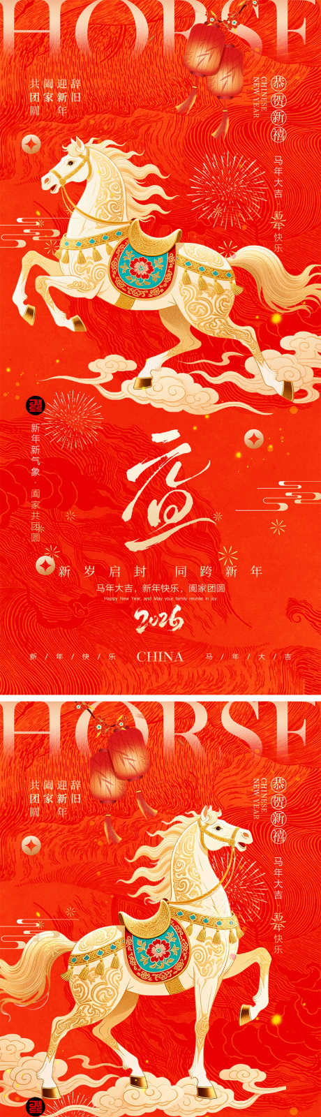 2026马年宣传海报_源文件下载_PSD格式_1000X4348像素-家人,团圆,红色-作品编号:2025111810113891-志ˉ设ˆ网