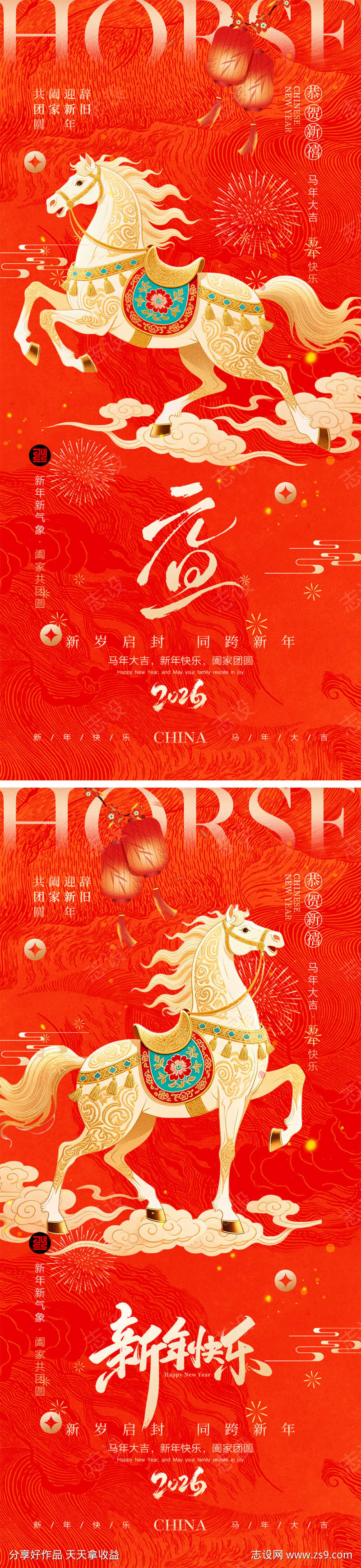 2026马年宣传海报