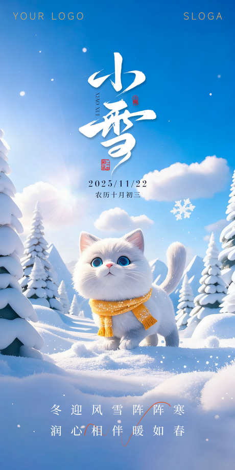 小雪节气海报_源文件下载_PSD格式_2126X4252像素-插画,卡通,雪景-作品编号:2025111810102754-志˯设͵网