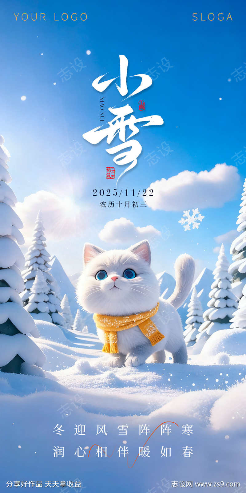 小雪节气海报