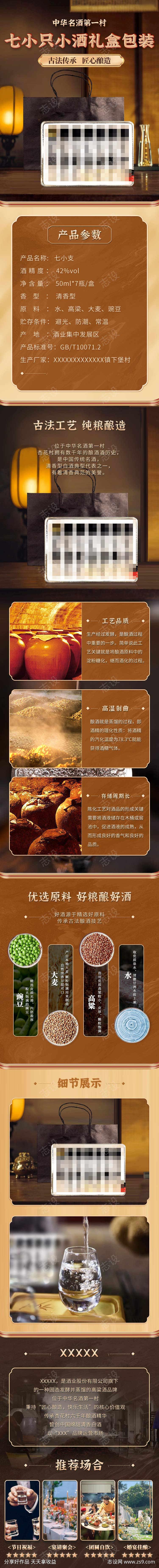 酒详情页设计