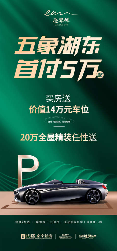 车位海报设计_源文件下载_PSD格式_992X2126像素-价值点,海报,认筹-作品编号:2025111810176034-志˲͓͕͔͐͑͗ٚٛٙ设ˈ̹网
