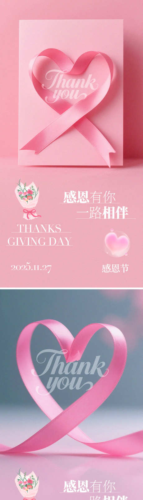 感恩节海报_源文件下载_PSD格式_900X3611像素-简约,爱心,感恩节-作品编号:2025111810206892-志˱设ˇ网