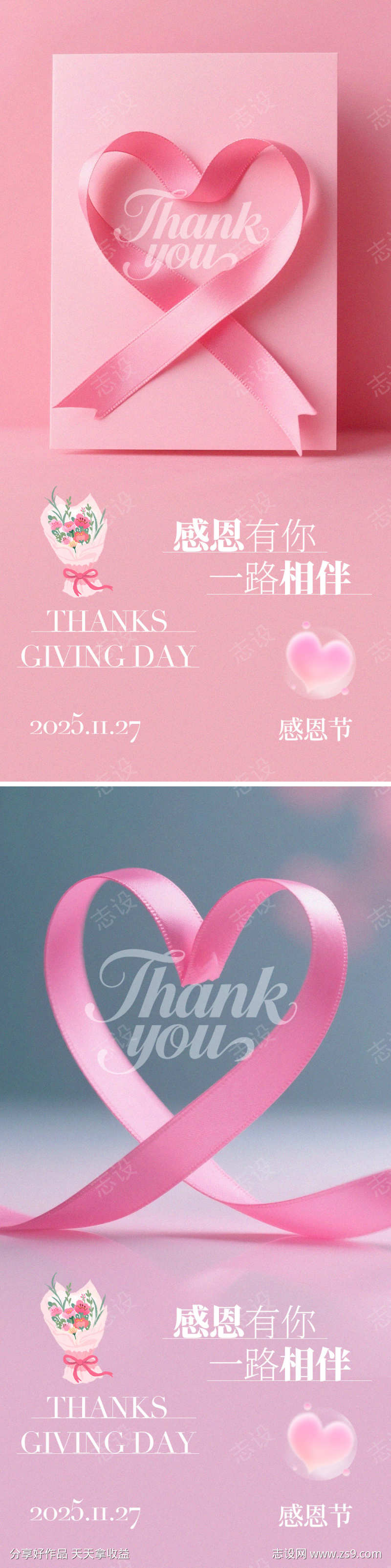 感恩节海报