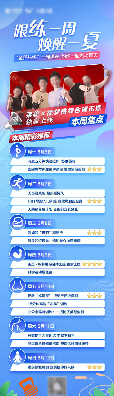 全民健身周课表预告长图_源文件下载_PSD格式_1080X3871像素-节目,预告,全民-作品编号:2025111810247077-志˲͓͕͔͐͑͗ٚٛٙ设˜网