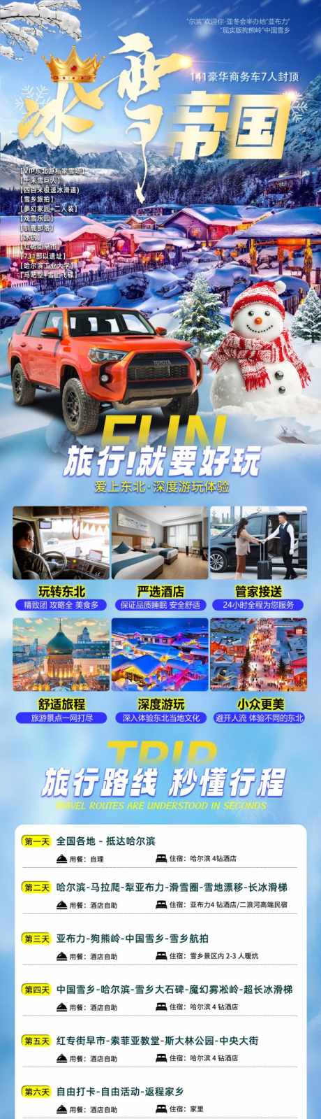 哈尔滨东北冰雪帝国详情页_源文件下载_PSD格式_750X12404像素-大世界,酒店,长白山-作品编号:2025111810274022-志ˉ设ʹ֣֤֚֫֗ׄ网